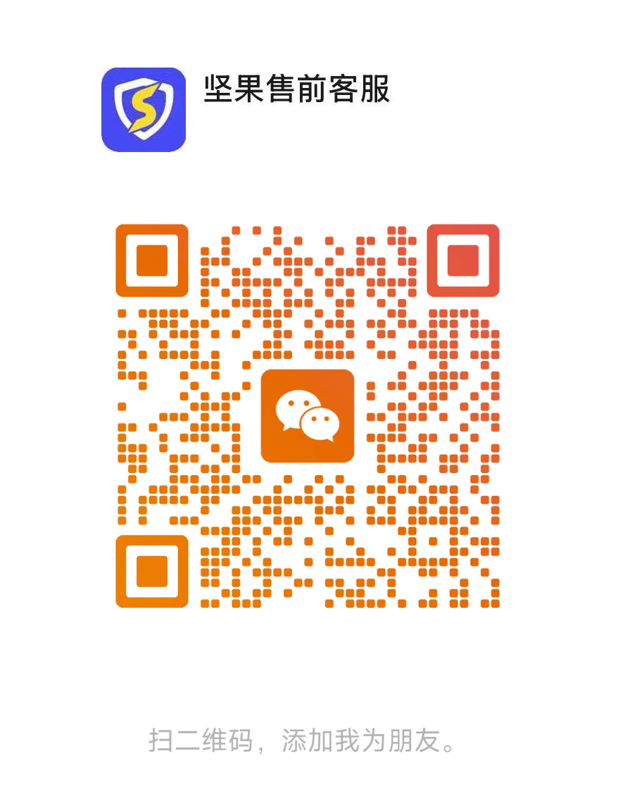 坚果售前客服微信二维码